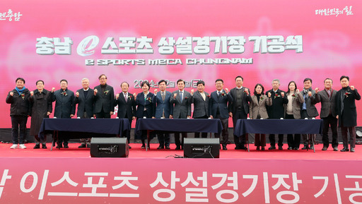 아산에 ‘이스포츠’ 상설 경기장 들어선다