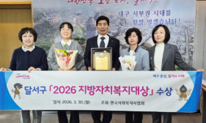 “복지 선도 도시 입증”…달서구, '2026 지방자치복지대상' 대상
